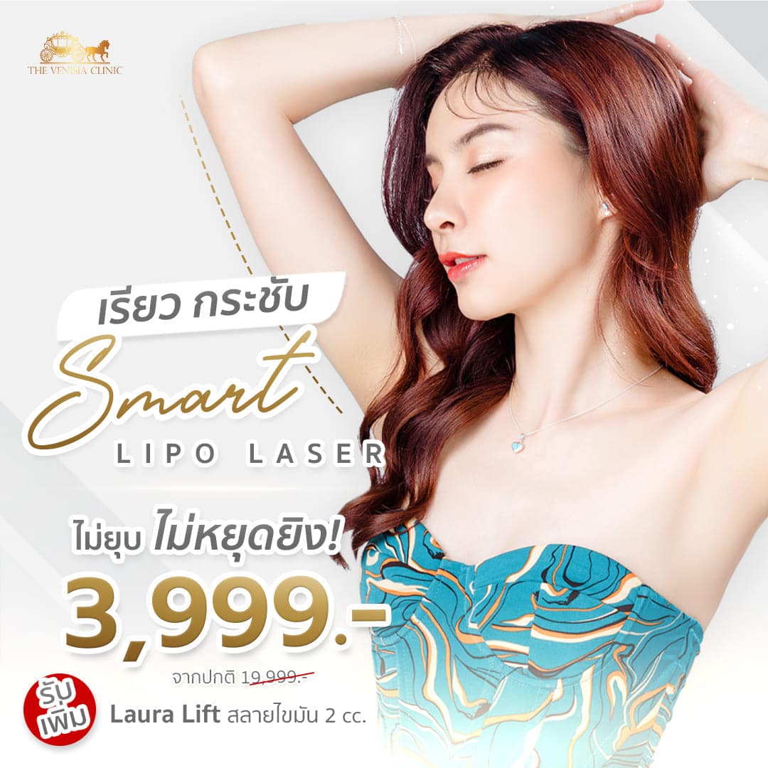 smart lipo laser