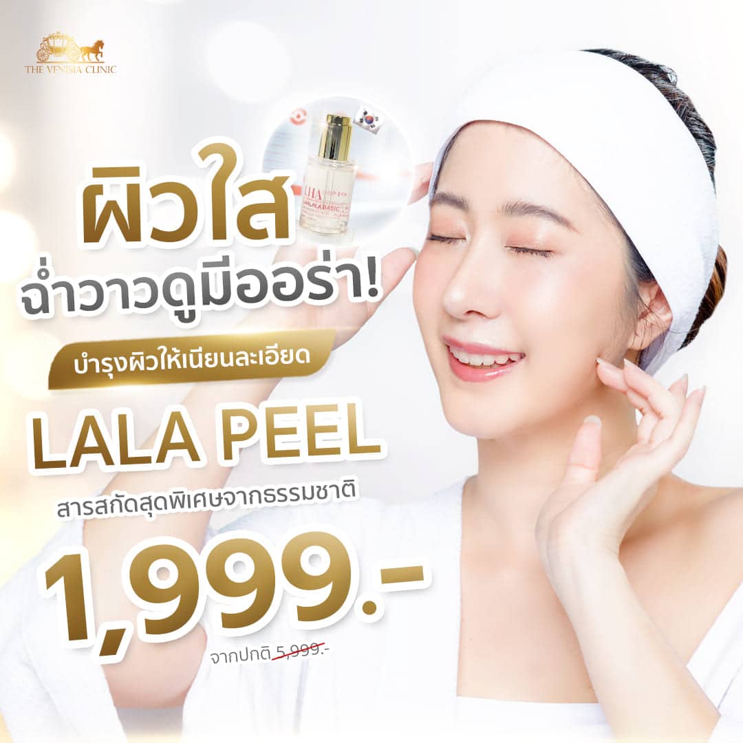 lala peel