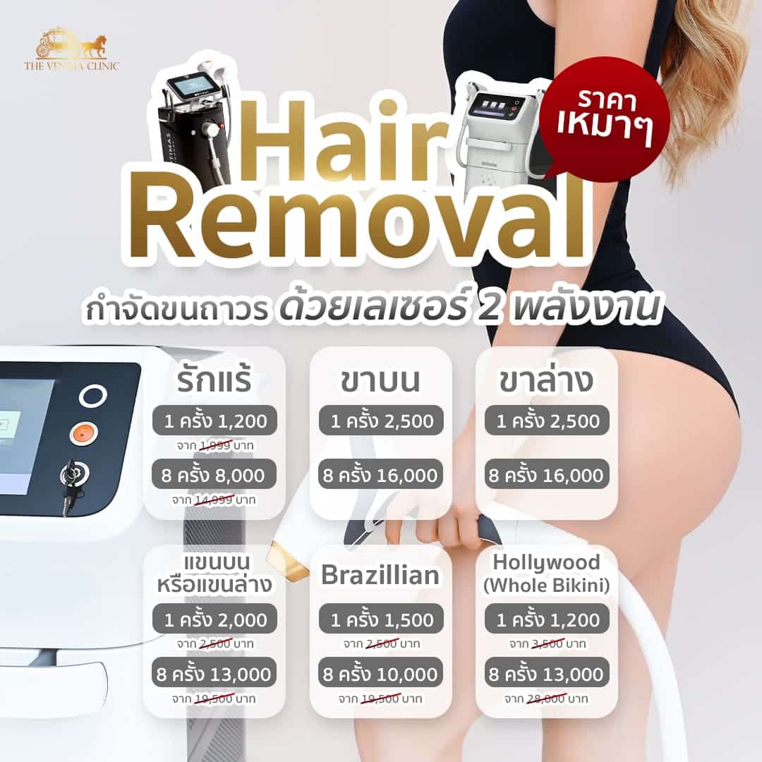 laser hair removal