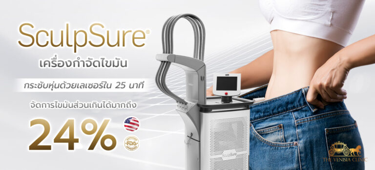 sculpsure