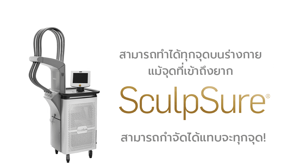 sculpsure